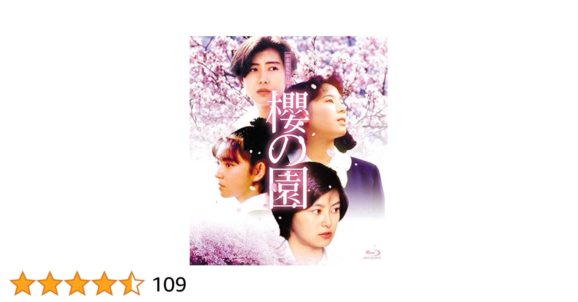 櫻の園 Amazon.co.jp: 櫻の園【HDリマスター版】 [DVD] : 中島ひろ子